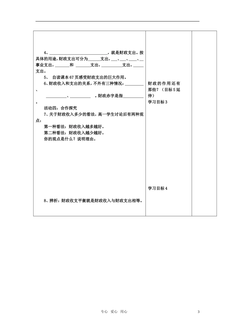 高中政治 《经济生活》8.1国家财政教案 新人教版必修1_第3页