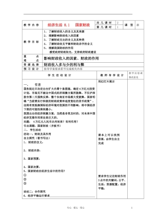 高中政治 《经济生活》8.1国家财政教案 新人教版必修1