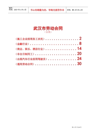 武汉市劳动合同(分六类)(DOC37页)