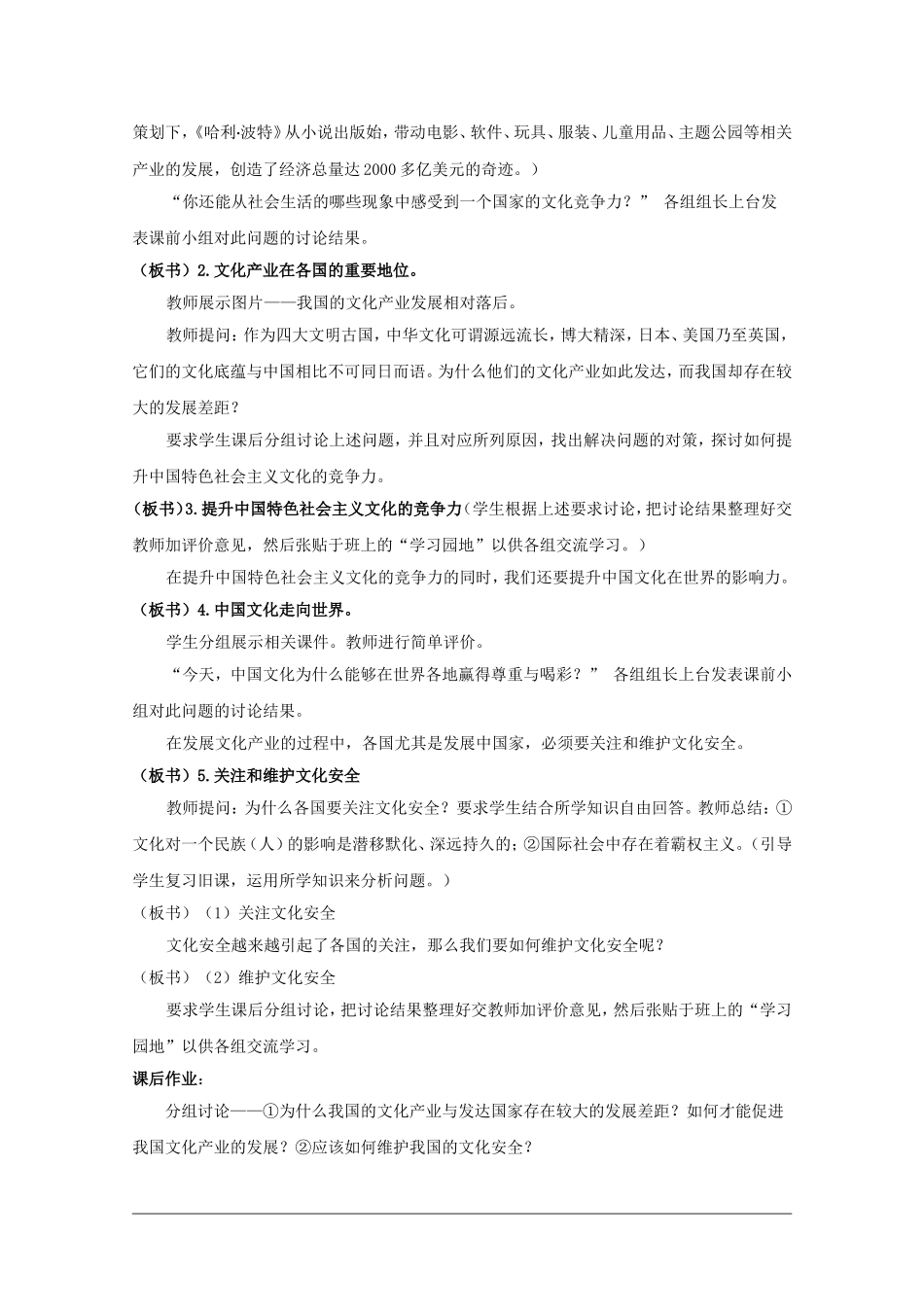 高中政治：1.2.3 综合探究：聚焦文化竞争力 教案（新人教版必修3）_第2页