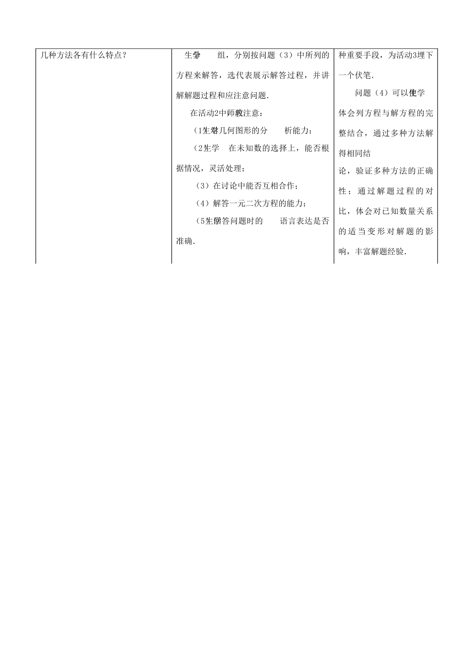 山东省淄博市高青县第三中学九年级数学上册 22.3 实际问题与一元二次方程教案 新人教版_第3页