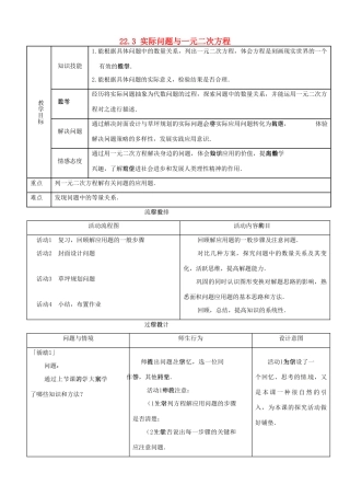 山东省淄博市高青县第三中学九年级数学上册 22.3 实际问题与一元二次方程教案 新人教版