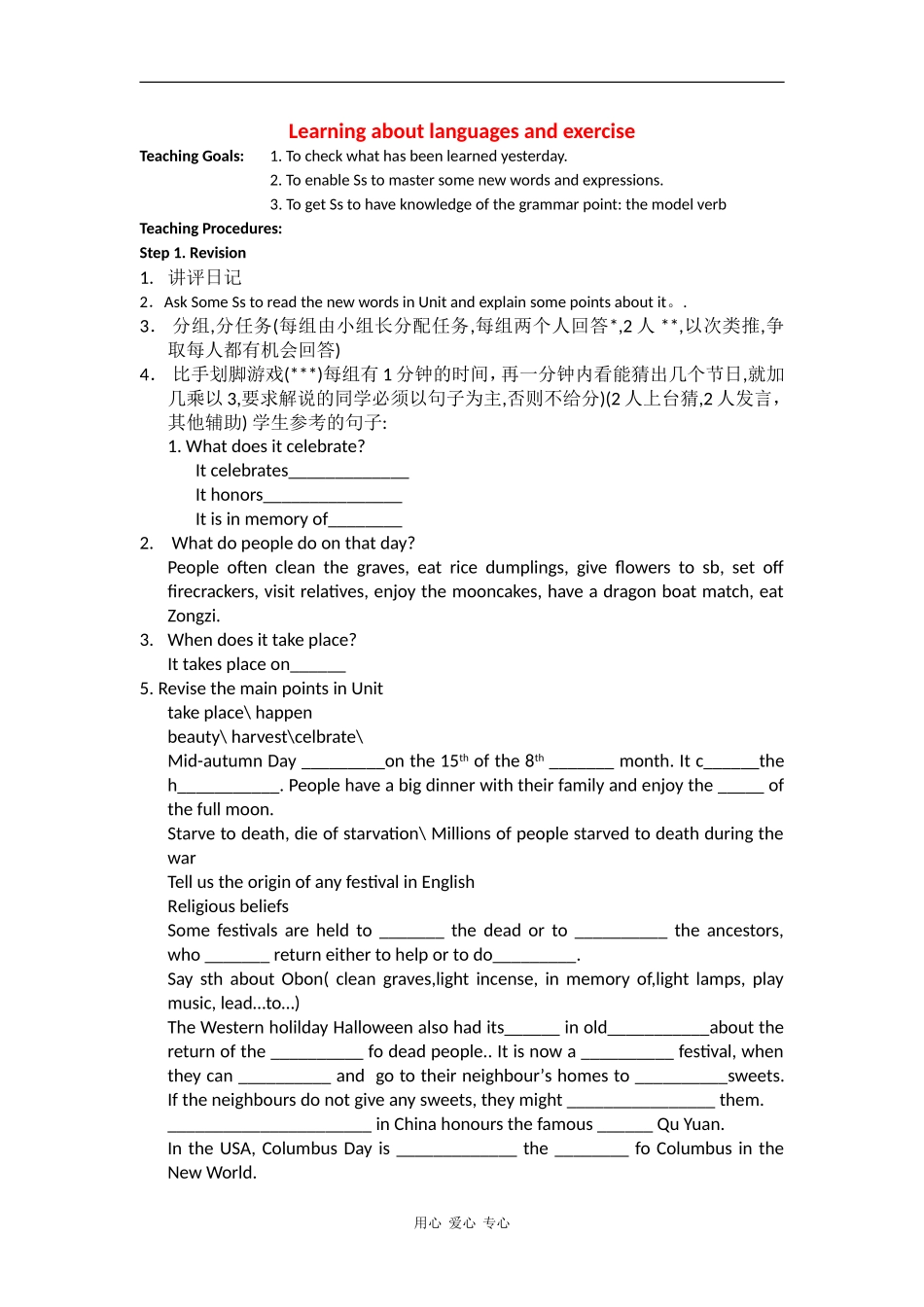 高中英语：U1 Festivals around the world-Vocabulary教案（新人教版必修3）_第1页