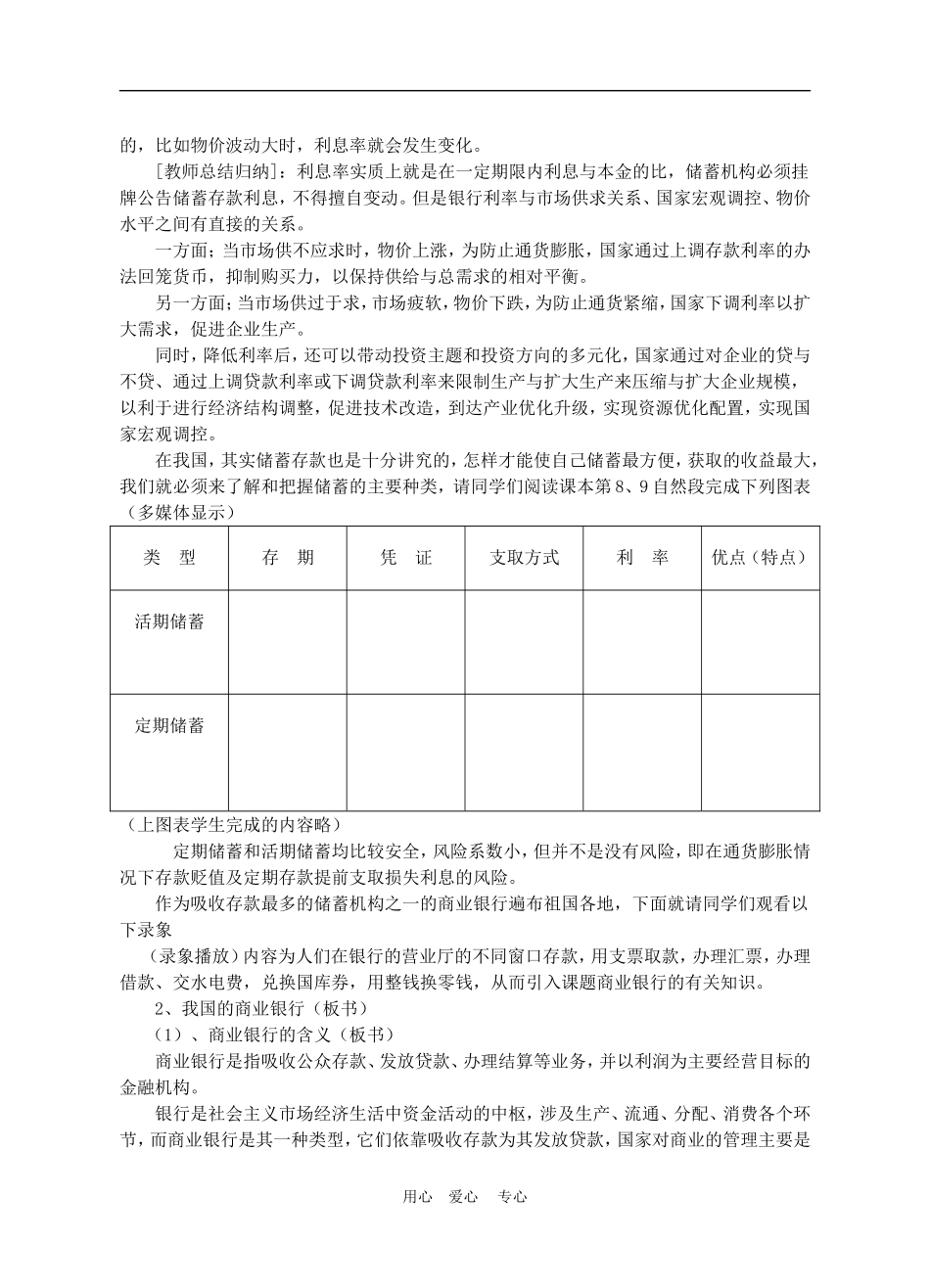 高中政治6.1　储蓄存款和商业银行　教案2人教版必修1_第3页