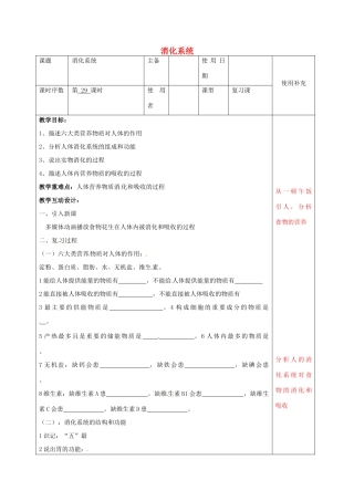 中考生物 人体的消化系统复习教案-人教版初中九年级全册生物教案
