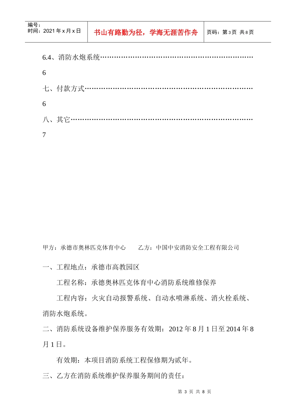 奥体维保合同_第3页