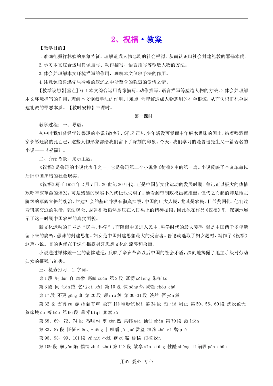 高一语文 祝福 教案_第1页