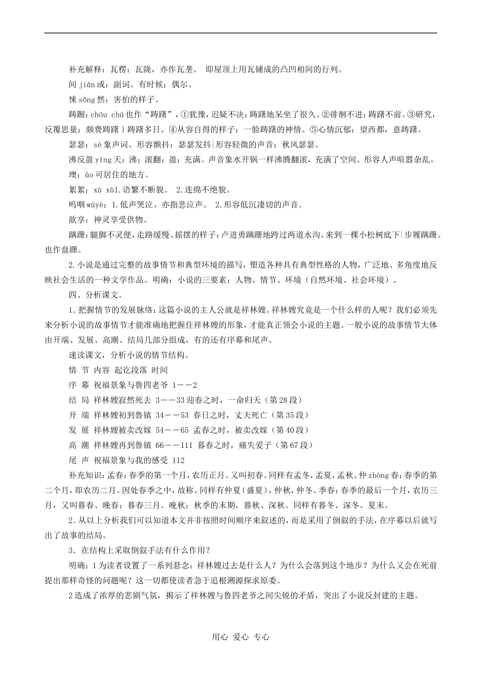 高一语文 祝福 教案_第2页