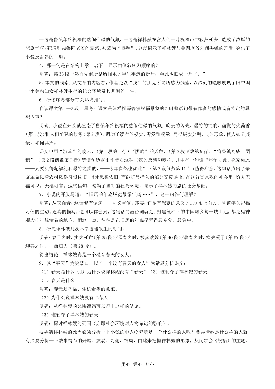 高一语文 祝福 教案_第3页
