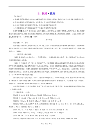 高一语文 祝福 教案