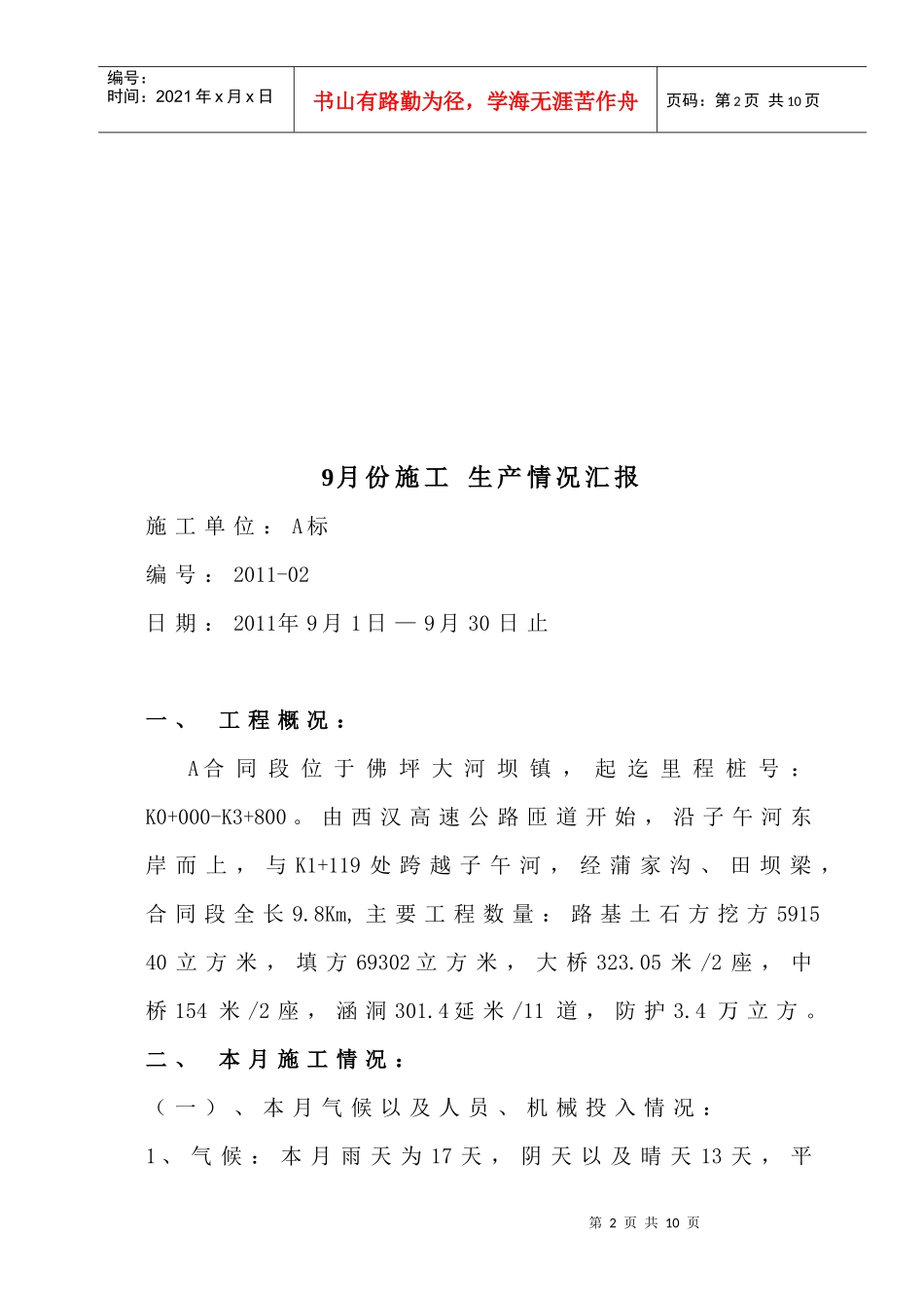 永久性改线工程A合同段生产情况汇报_第2页