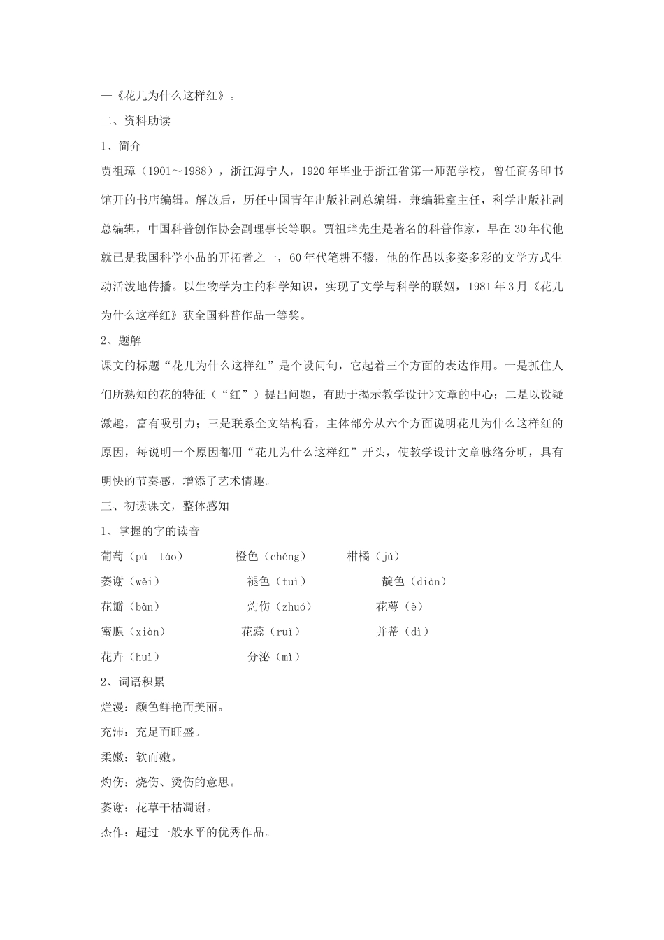 八年级语文下册 13《花儿为什么这样红》教学设计 北京课改版-北京课改版初中八年级下册语文教案_第2页