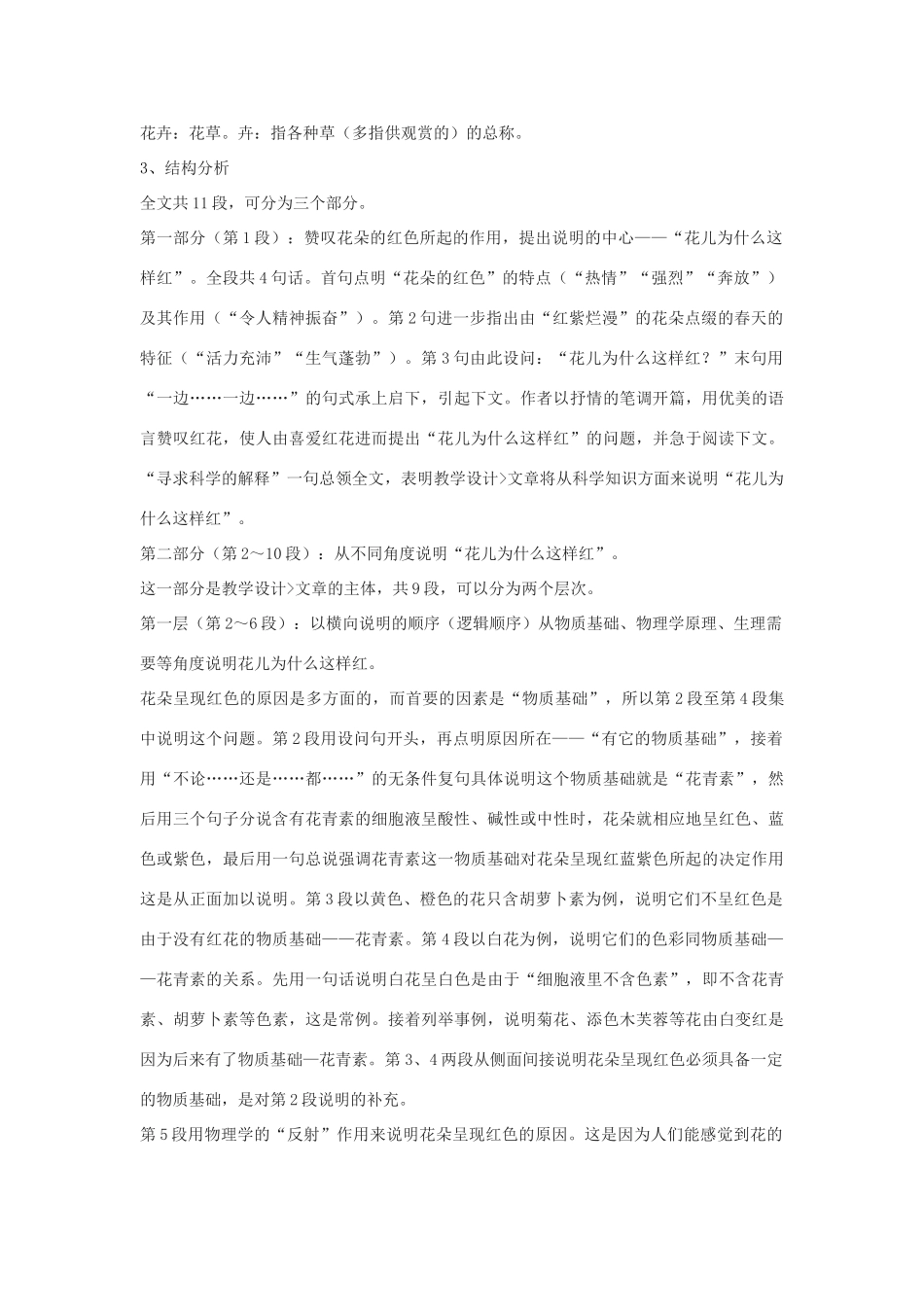八年级语文下册 13《花儿为什么这样红》教学设计 北京课改版-北京课改版初中八年级下册语文教案_第3页