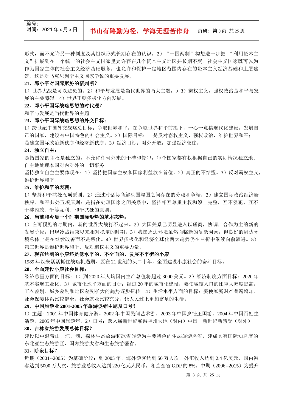 政策法规复习资料_第3页