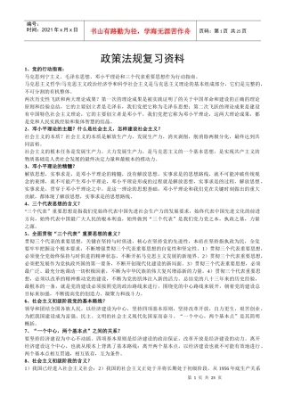 政策法规复习资料
