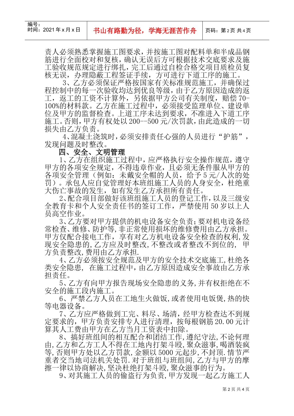 建筑工地钢筋分包合同(DOC7页)_第2页