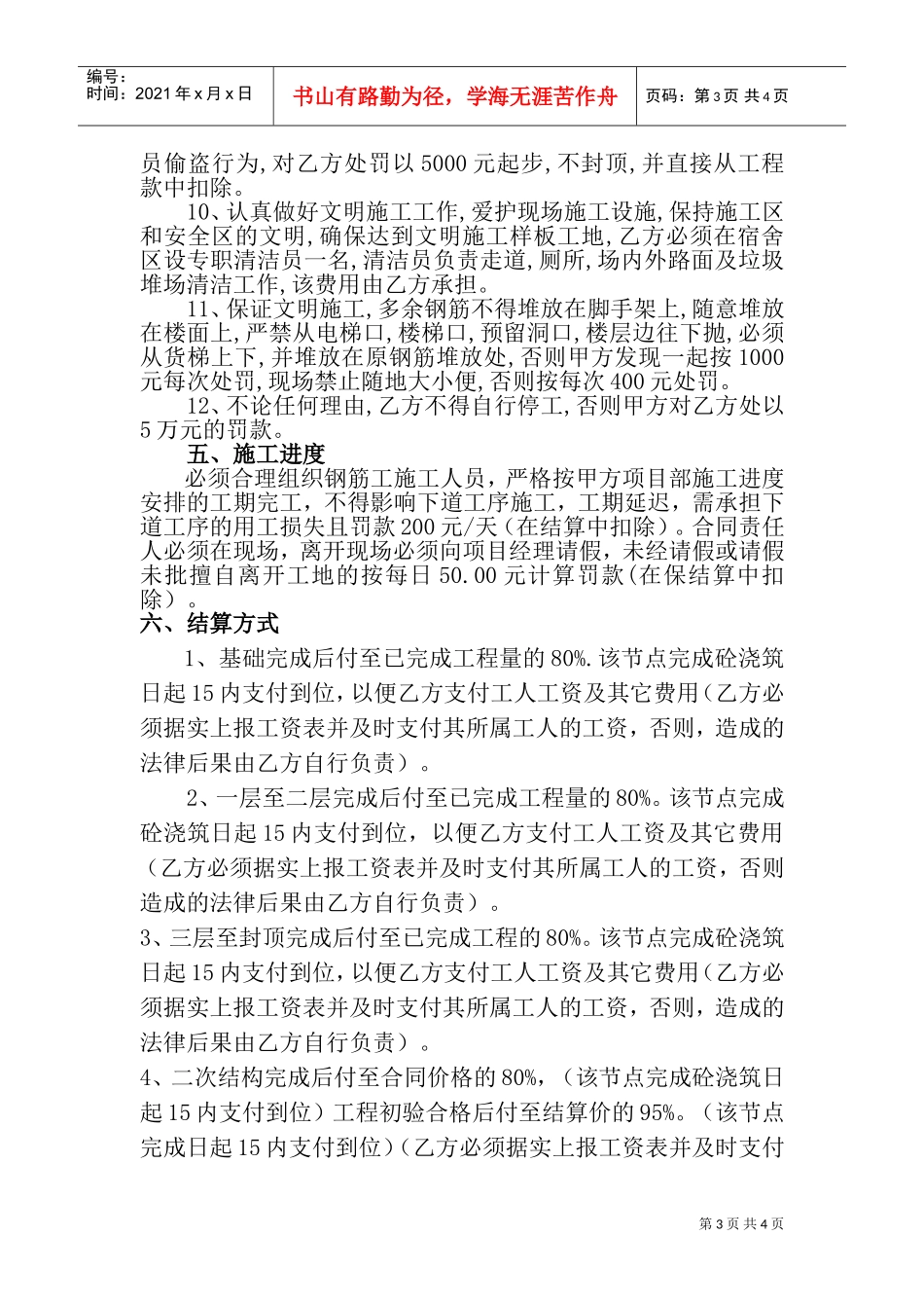 建筑工地钢筋分包合同(DOC7页)_第3页