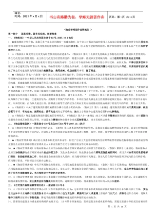 北京市XXXX年项目负责人物业管理法律法规重点