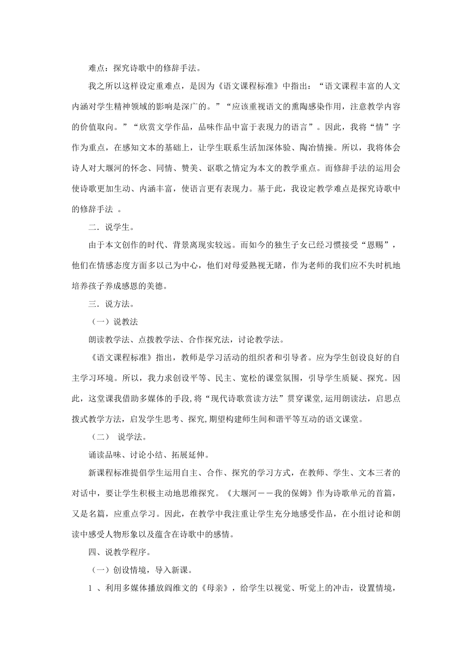 八年级语文下册 第二单元 第5课《大堰河 我的保姆》说课稿 语文版-语文版初中八年级下册语文教案_第2页