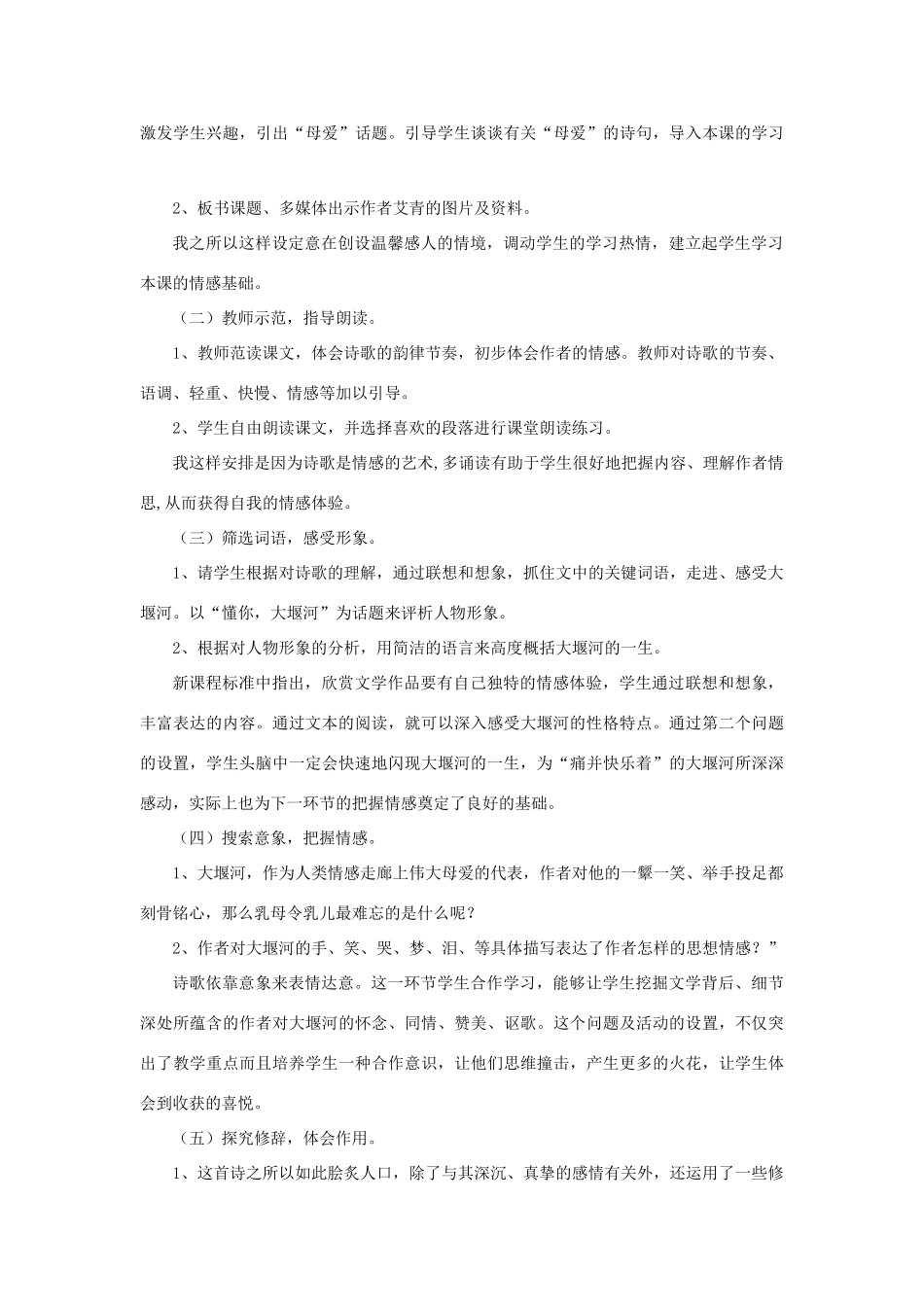 八年级语文下册 第二单元 第5课《大堰河 我的保姆》说课稿 语文版-语文版初中八年级下册语文教案_第3页