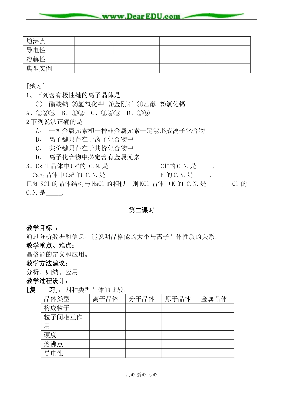 高二化学选修3 第三章第四节 离子晶体_第3页