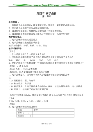 高二化学选修3 第三章第四节 离子晶体