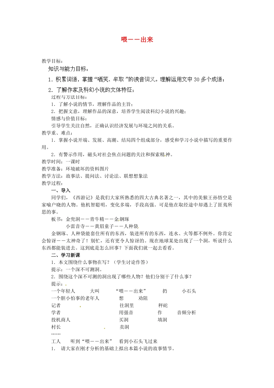 安徽省灵璧中学八年级语文下册 15 喂――出来教案 新人教版_第1页