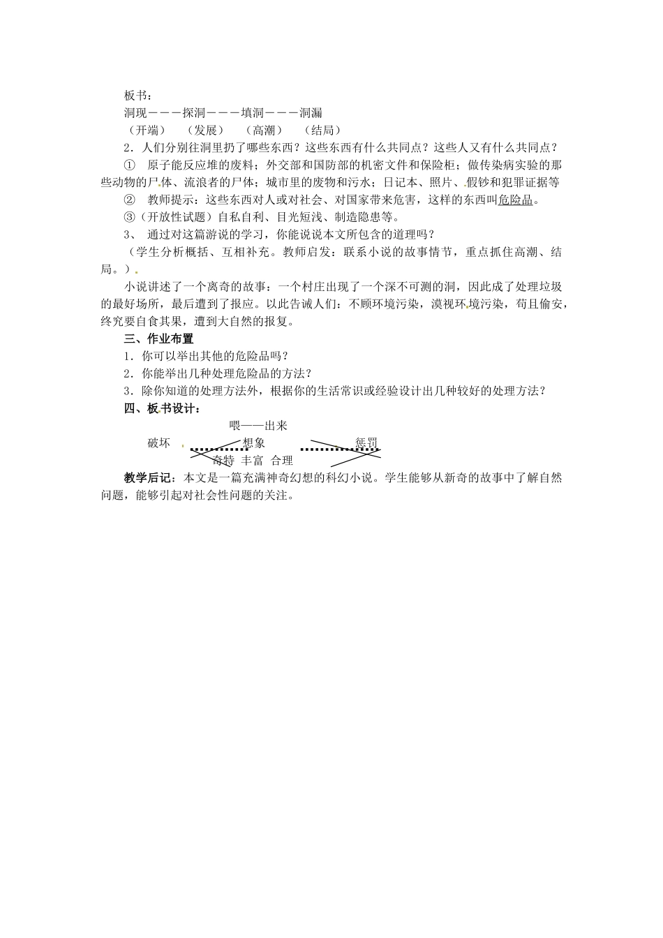 安徽省灵璧中学八年级语文下册 15 喂――出来教案 新人教版_第2页