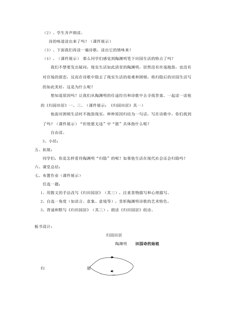 八年级语文下册 第29课《诗词五首》归田园居教案 语文版-语文版初中八年级下册语文教案_第2页