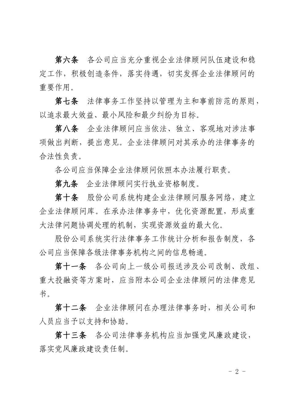 中国中铁股份有限公司法律事务工作暂行办法_第2页