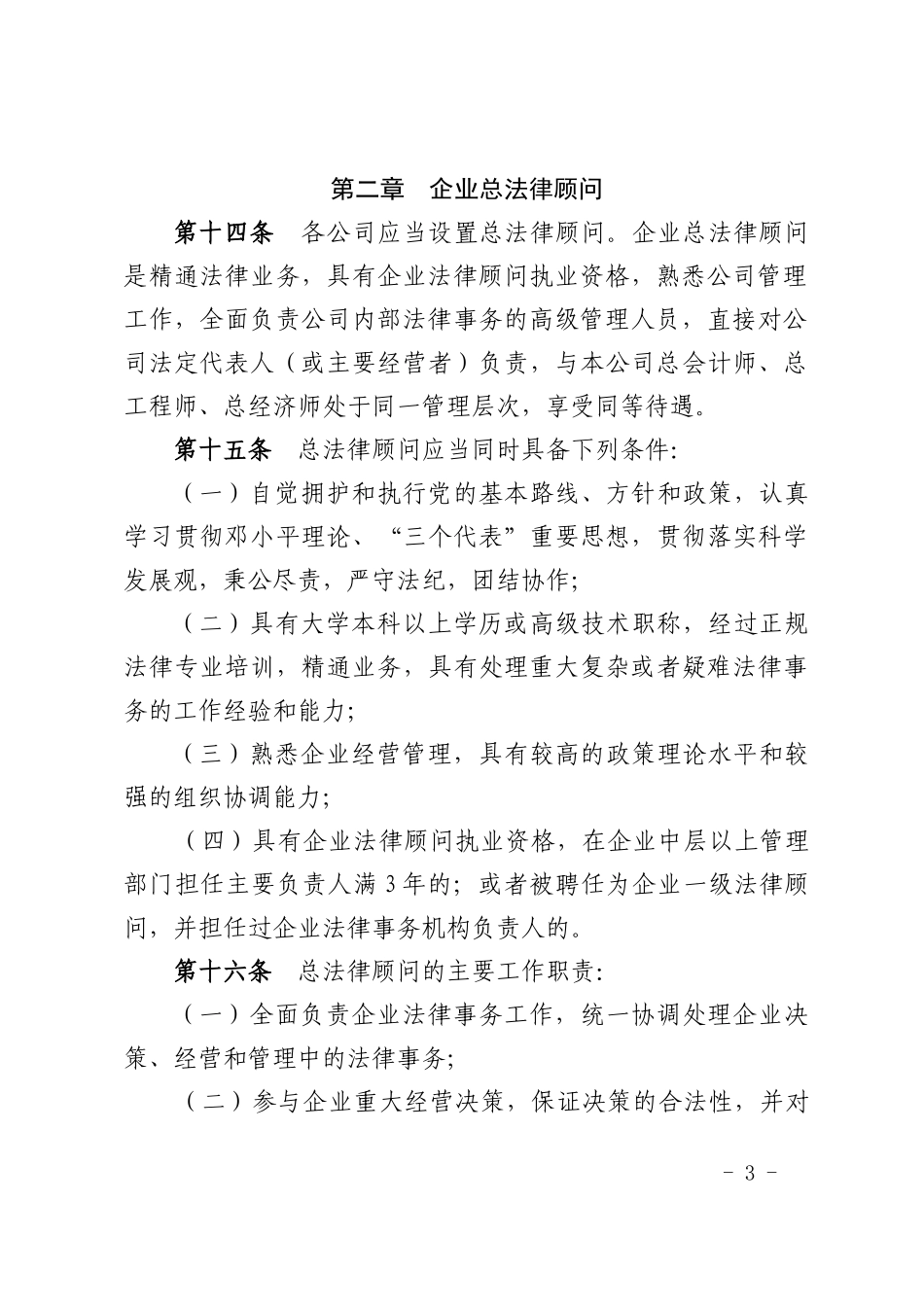 中国中铁股份有限公司法律事务工作暂行办法_第3页