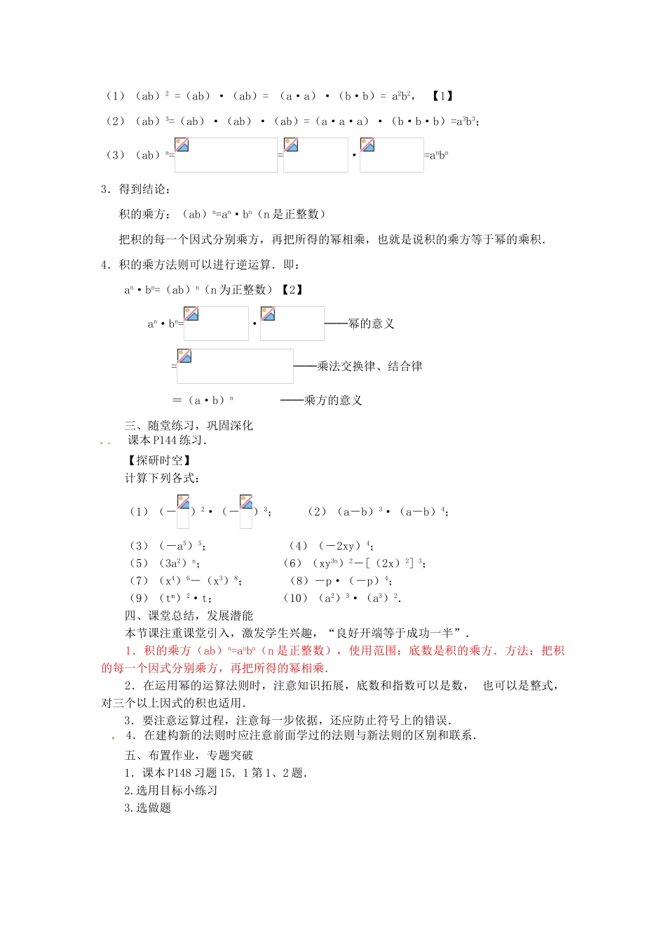重庆市万州区丁阳中学八年级数学上册《15.1.3积的乘》教案 人教新课标版_第2页