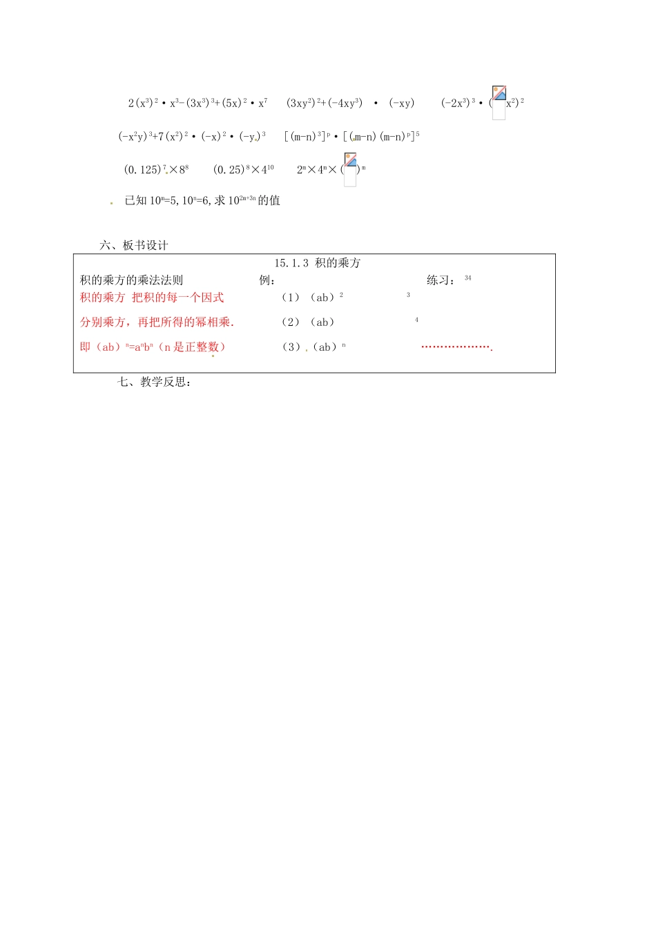 重庆市万州区丁阳中学八年级数学上册《15.1.3积的乘》教案 人教新课标版_第3页