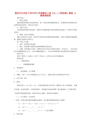 重庆市万州区丁阳中学八年级数学上册《15.1.3积的乘》教案 人教新课标版