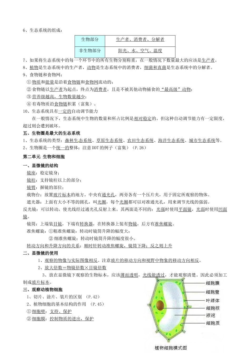 新疆石河子第八中学七年级生物上册 复习提纲教案_第2页