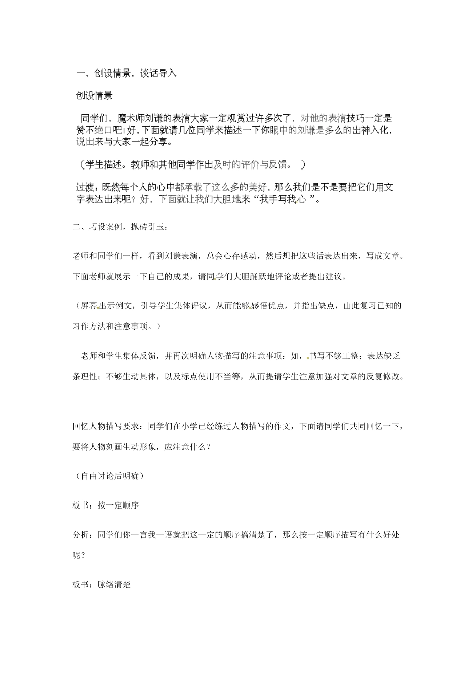 北京市大兴区魏善庄中学七年级语文上册 第二单元 人物描写教案 北京课改版_第2页