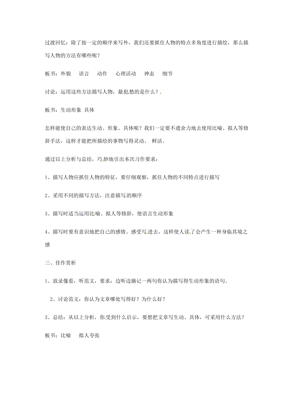 北京市大兴区魏善庄中学七年级语文上册 第二单元 人物描写教案 北京课改版_第3页
