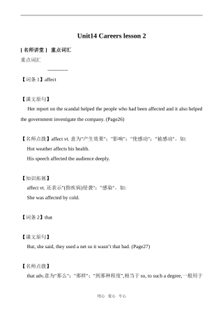 高中英语Unit14 Careers lesson 2 2北师大版必修5