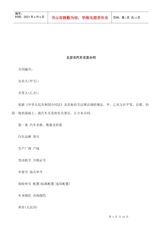 法律知识合同北京市汽车买卖