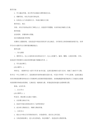 八年级语文下册第17课《范进中举》教案苏教版