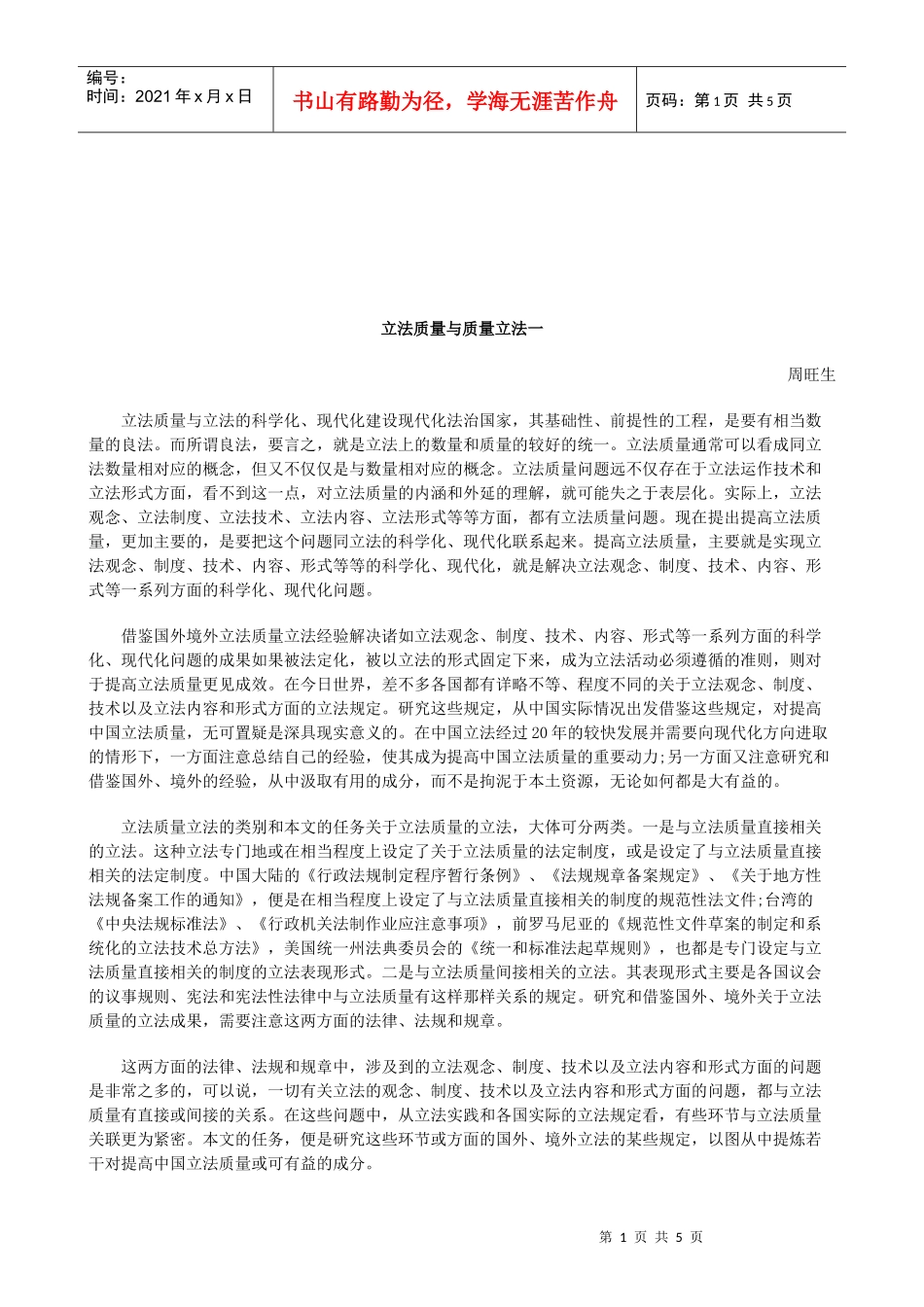 法律知识法一立法质量与质量立_第1页