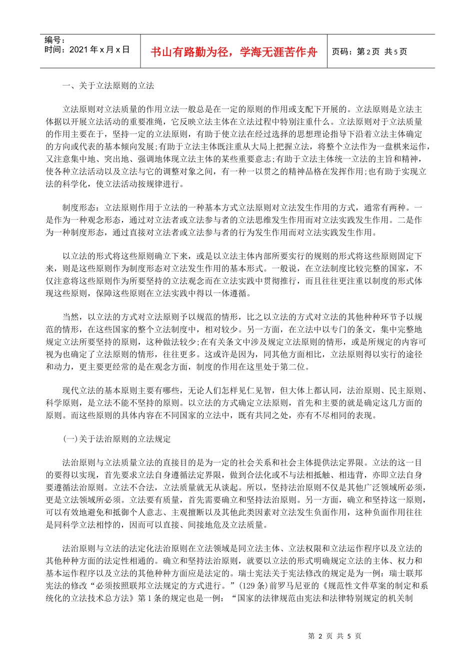 法律知识法一立法质量与质量立_第2页