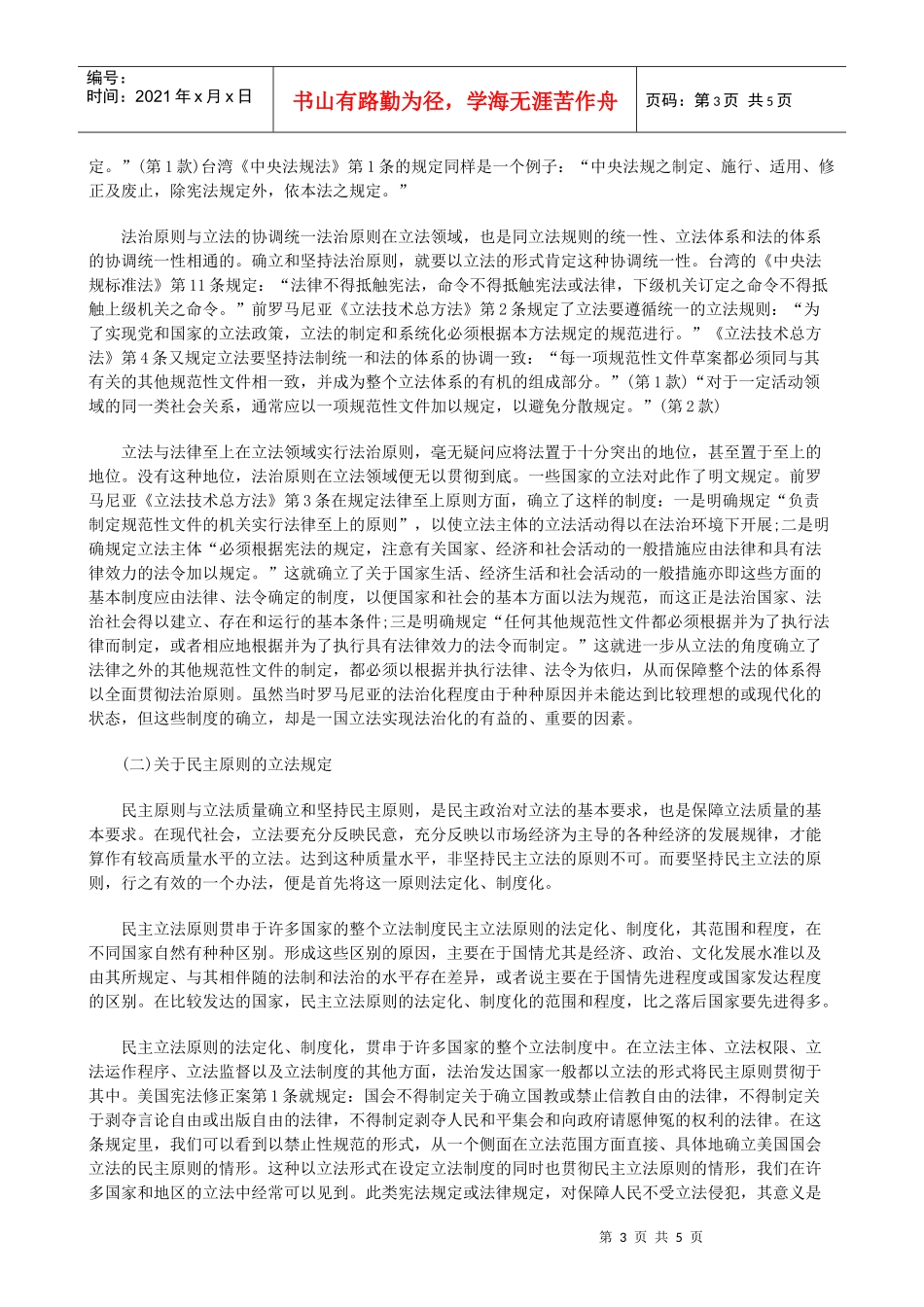 法律知识法一立法质量与质量立_第3页