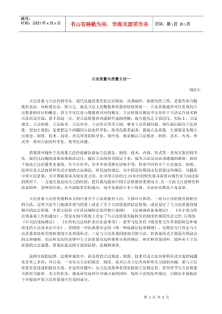 法律知识法一立法质量与质量立