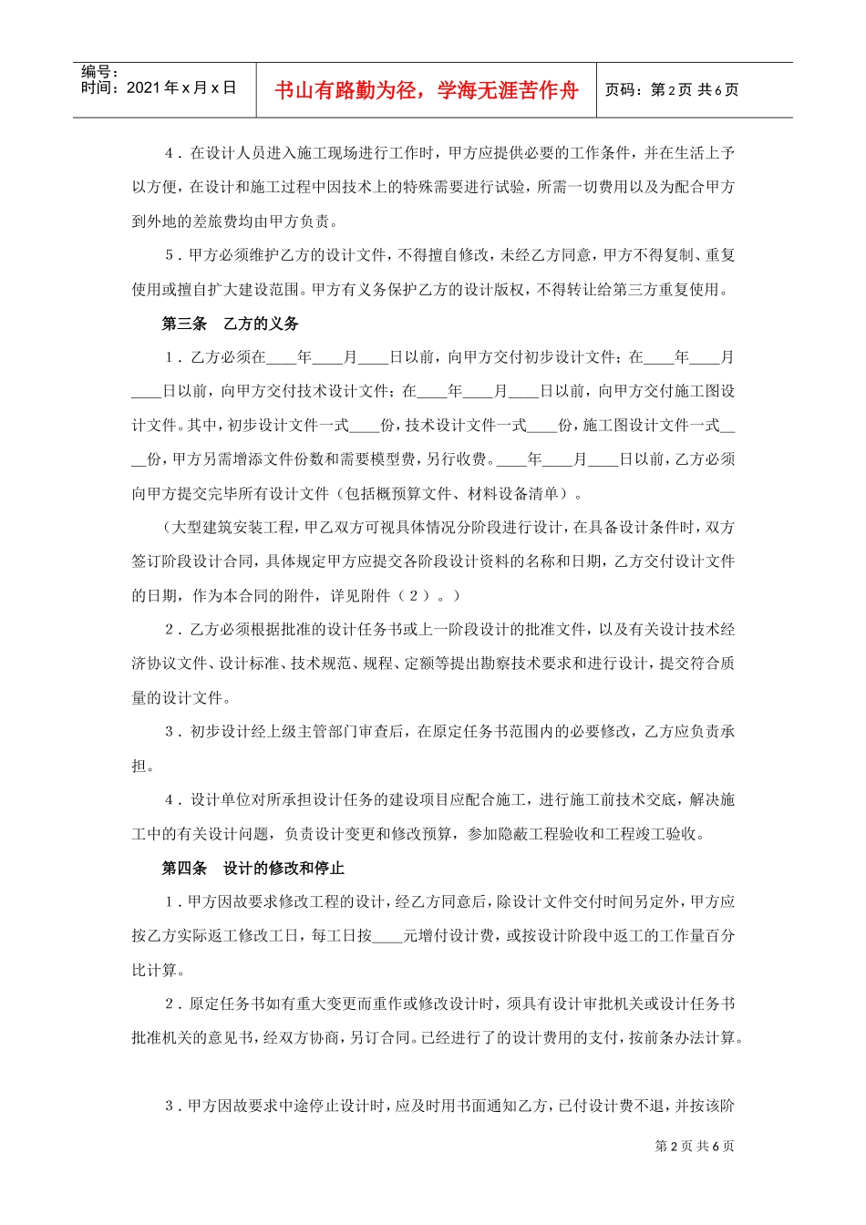 复件建设工程设计合同（１）(DOC5页)_第2页