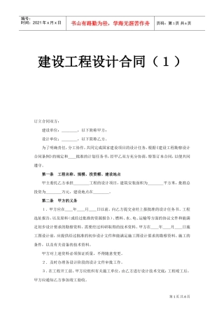 复件建设工程设计合同（１）(DOC5页)