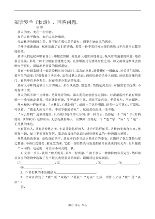 高三语文阅读罗兰《秋颂》，回答问题