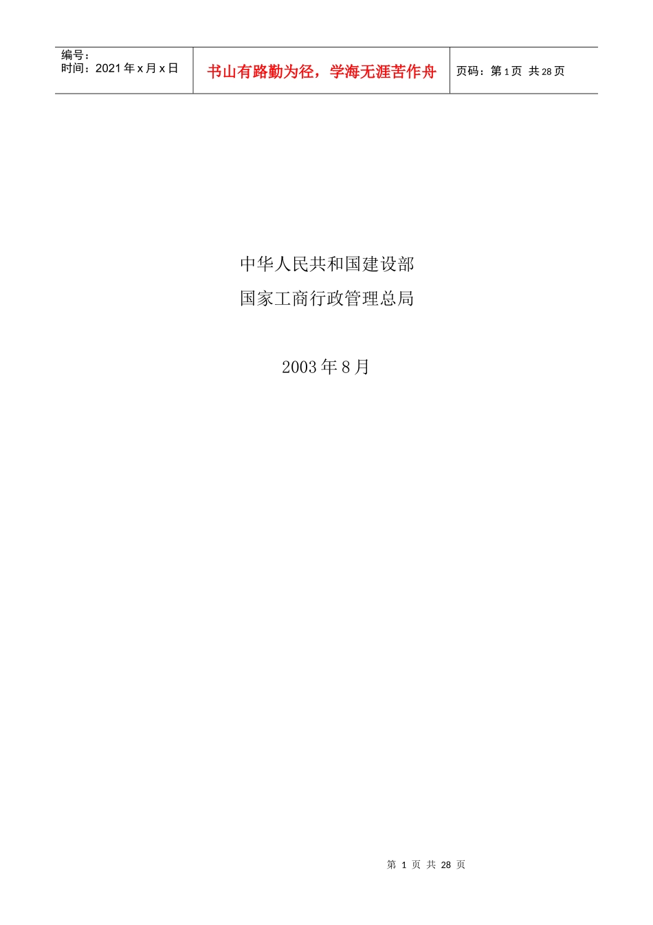 工程施工专业分包合同示范文本(GF-XXXX-0213)_第2页