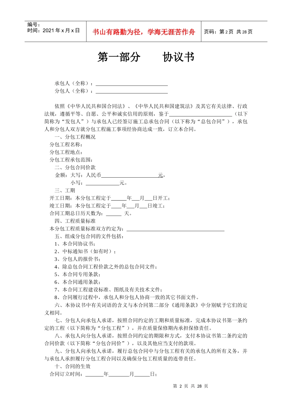 工程施工专业分包合同示范文本(GF-XXXX-0213)_第3页