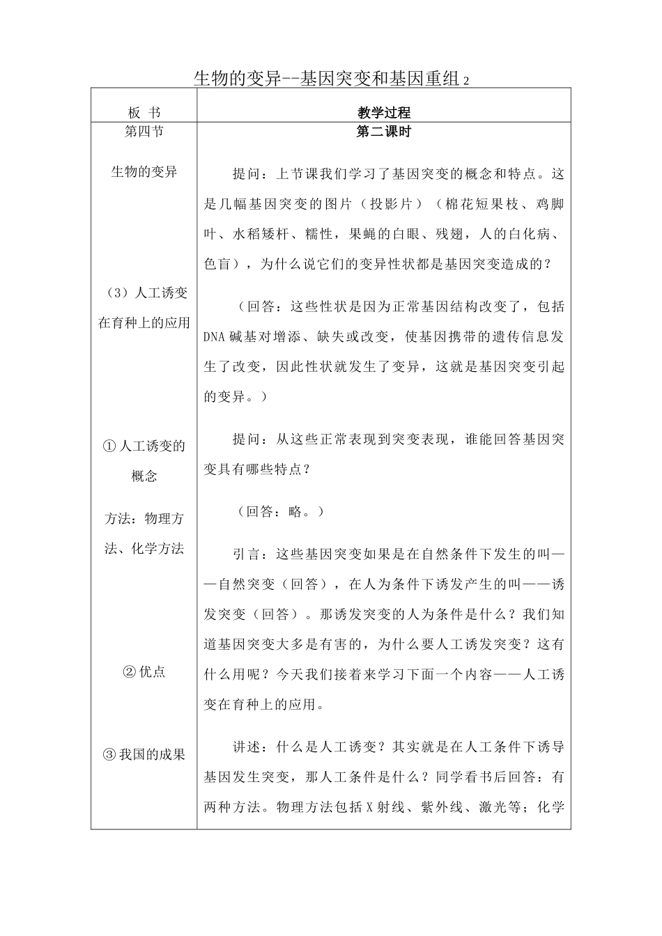 人教版高中生物必修2生物的变异--基因突变和基因重组2_第1页